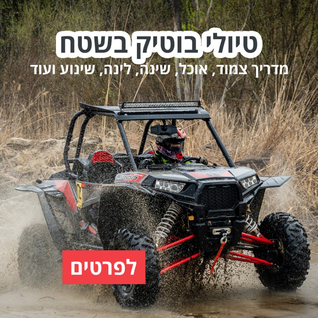 באנר טיולי בוטיק בשטח